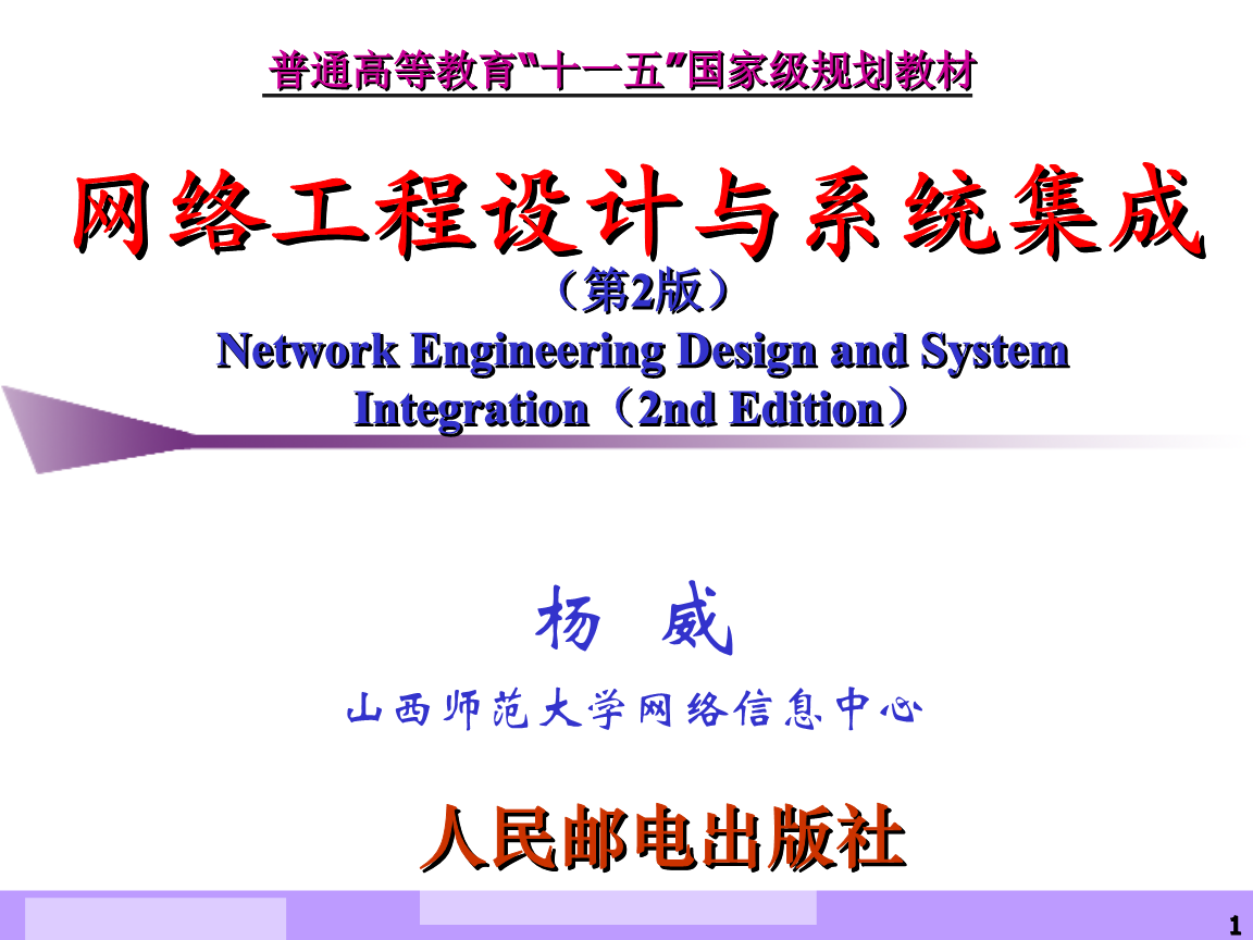網(wǎng)絡系統(tǒng)集成 從設計到實踐的全面解析